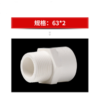 联塑 PVC给水管配件外丝直接 DN63(2寸)