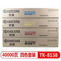 京瓷(KYOCERA) 墨粉盒 TK-8158 四色套装(适用于京瓷 M8228cidn)