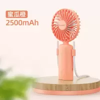 羽博 风扇手持风扇F6 蜜瓜橙 2500mAh便携小风扇便携式小型usb挂脖手拿电动充电电风扇桌面学生折叠手持小风扇