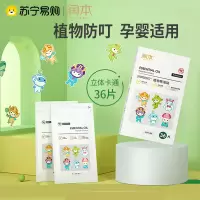 润本精油贴驱蚊大人孕妇儿童防蚊神器婴儿宝宝用品户外随身防蚊贴36贴