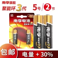南孚碱性5号电池（聚能环2代）