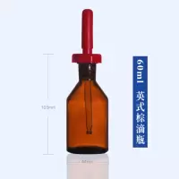 棕色英式滴瓶 玻璃滴瓶附胶帽 玻璃瓶60ml 2个装