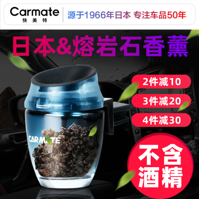 快美特(CARMATE)熔岩石车载香水汽车出风口香薰摆件车上用品车里车内香氛淡香 魅力清爽(浅绿色)