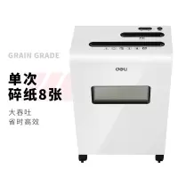 得力 (deli) 9911碎纸机(白) (单位：台)