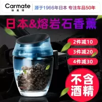 快美特(CARMATE)熔岩石车载香水汽车出风口香薰摆件车上用品车里车内香氛淡香 万人迷香(深蓝色)