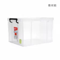 禧天龙X-6641 透明整理箱 YC