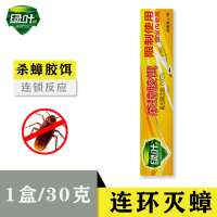 绿叶杀蟑胶饵 药清胶饵灭杀除蟑螂盒净捕捉蟑螂粘贴板引诱 蟑螂药