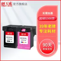 天威803墨盒 黑