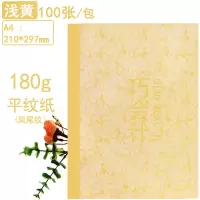 得力(deli) 平纹封面纸 180克 淡黄色