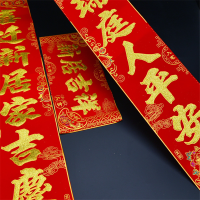 奴风 春节新房搬家对联 1.3米长 单位:副