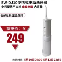 松下便携式口腔冲洗器 EW-DJ10