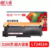 天威LT2451H粉盒 大容量 适用联想2605D 2655DN M7628DNA M7626DN墨粉 7615DNA