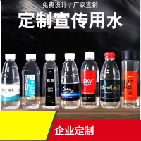 企业定制矿泉水 拍前请联系客服