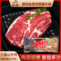 货出六盘 宁夏西吉县谷草饲喂养 六盘山牛肉 精品黄牛西餐牛排252g/袋*4