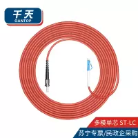 千天(QANTOP)光纤跳线 电信级光纤熔接收发器尾纤 光端机适用ST-LC多模单芯-QT-GXTX279