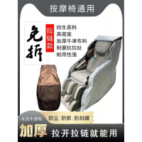 欧伦泰 按摩椅防尘罩保护套全包耐磨咖啡色L号拉链款