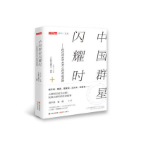 天星 中国群星闪耀时