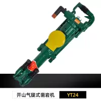 风钻凿岩机 开山YT-24+气腿 单位:台
