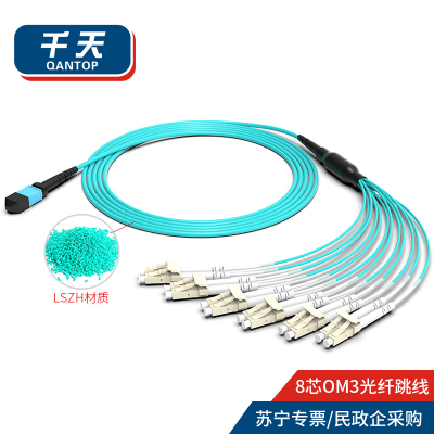 千天(QANTOP)光纤跳线OM3万兆多模40G光模块用集束光纤线1分8芯MPO-LC QT-GXTX463