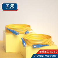 千天(QANTOP)光纤跳线 电信级光纤熔接收发器尾纤 光端机适用 SC-SC单模单芯 QT-GXTX005