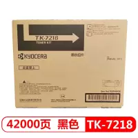京瓷(KYOCERA) 墨粉盒 TK-7218 黑色(适用于京瓷TASKalfa3511)