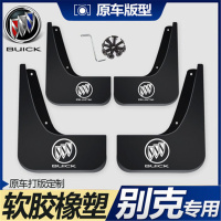 沣润 原装别克新英朗/凯越/君威2021款挡泥板 黑色