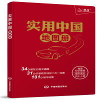 实用中国地图册 9787503161179