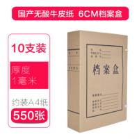 金穗慧采 60mm 10支装国产无酸纸档案盒牛皮纸资料盒文件资料盒 A4