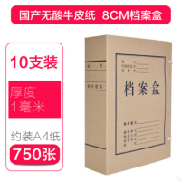 金穗慧采 80mm 10支装国产无酸纸档案盒牛皮纸资料盒文件资料盒 A4