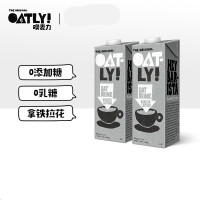 OATLY噢麦力 咖啡大师 燕麦饮 1L 咖啡伴侣植物蛋白饮料(一瓶装)可定制