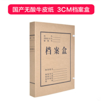 金穗慧采 30mm 10支装国产无酸纸档案盒牛皮纸资料盒文件资料盒 A4