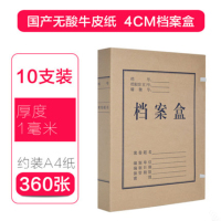 金穗慧采 40mm 10支装国产无酸纸档案盒牛皮纸资料盒文件资料盒 A4