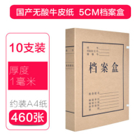 金穗慧采 50mm 10支装国产无酸纸档案盒牛皮纸资料盒文件资料盒 A4