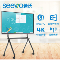 希沃(seewo) 教学一体机 交互智能平板多媒体红外触摸屏触控一体机75寸 i3模块(含原装支架)