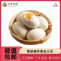 [五个农民] 流油咸鸭蛋 红泥腌制4枚装单枚约50-55g