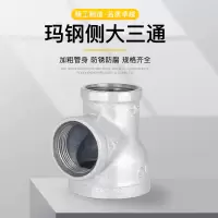 苏识 玛钢侧大三通LF1963-36 65*50*32(单位:个)