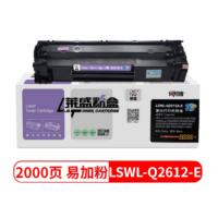 莱盛光标 LSIC-q2612A-E 硒鼓