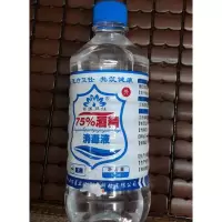 75% 乙醇 酒精消毒液500ml