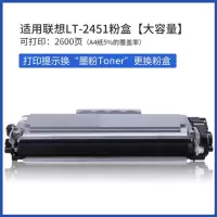 联想M7455传真机墨盒（黑色）