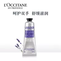 欧舒丹(L'OCCITANE)薰衣草润手霜 30ml(保湿滋润 修护干燥肌肤 薰衣草精华 护手霜