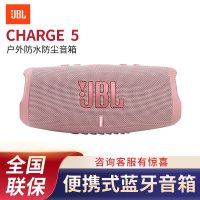 JBL CHARGE5 音乐冲击波五代 便携式蓝牙音箱+低音炮 户外防水防尘音箱 桌面音响 增强版赛道扬声器 粉色