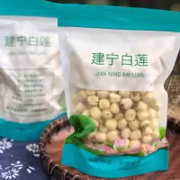 福建 建宁 通心 莲子 250g/包
