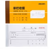得力单联送收据入库销货单 无碳复写单栏 多栏收据 财务用品 10本