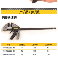 史丹利(STANLEY) FatMax F形快速夹-6"/152mm