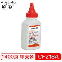 欣彩 AT-CF218A 碳粉60g 适用惠普CF217A等粉盒1400页(支)