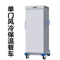 DP 佳斯特 WA-F-08单门风冷保温餐车移动宴会低温保餐车