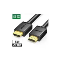 绿联HD104 5米工程线