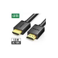 绿联HD104 1.5米工程线