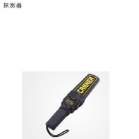 中安手持金属探测器MD3003B1