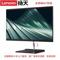 联想(lenovo)扬天S5430 23.8英寸商用一体机电脑(I3-10110U 8G 1T机械 无光驱 集成 W10)支持Win7